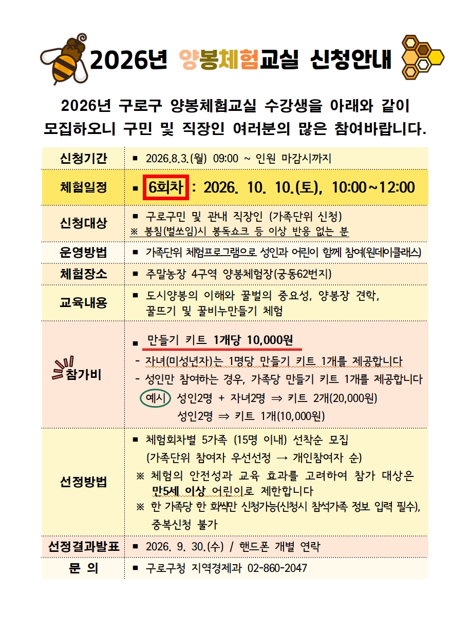 6회차_2026년 양봉체험교실 신청안내 게시물001001001001001001