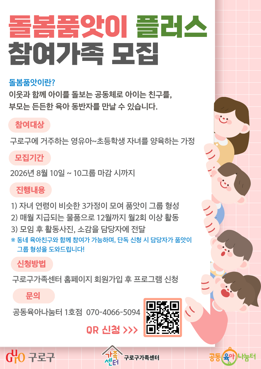 2026 돌봄품앗이 플러스 홍보지