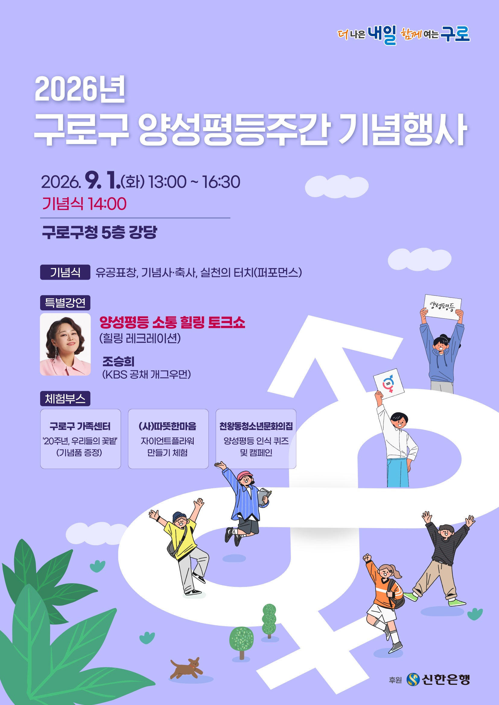 양성평등주간 기념행사 포스터