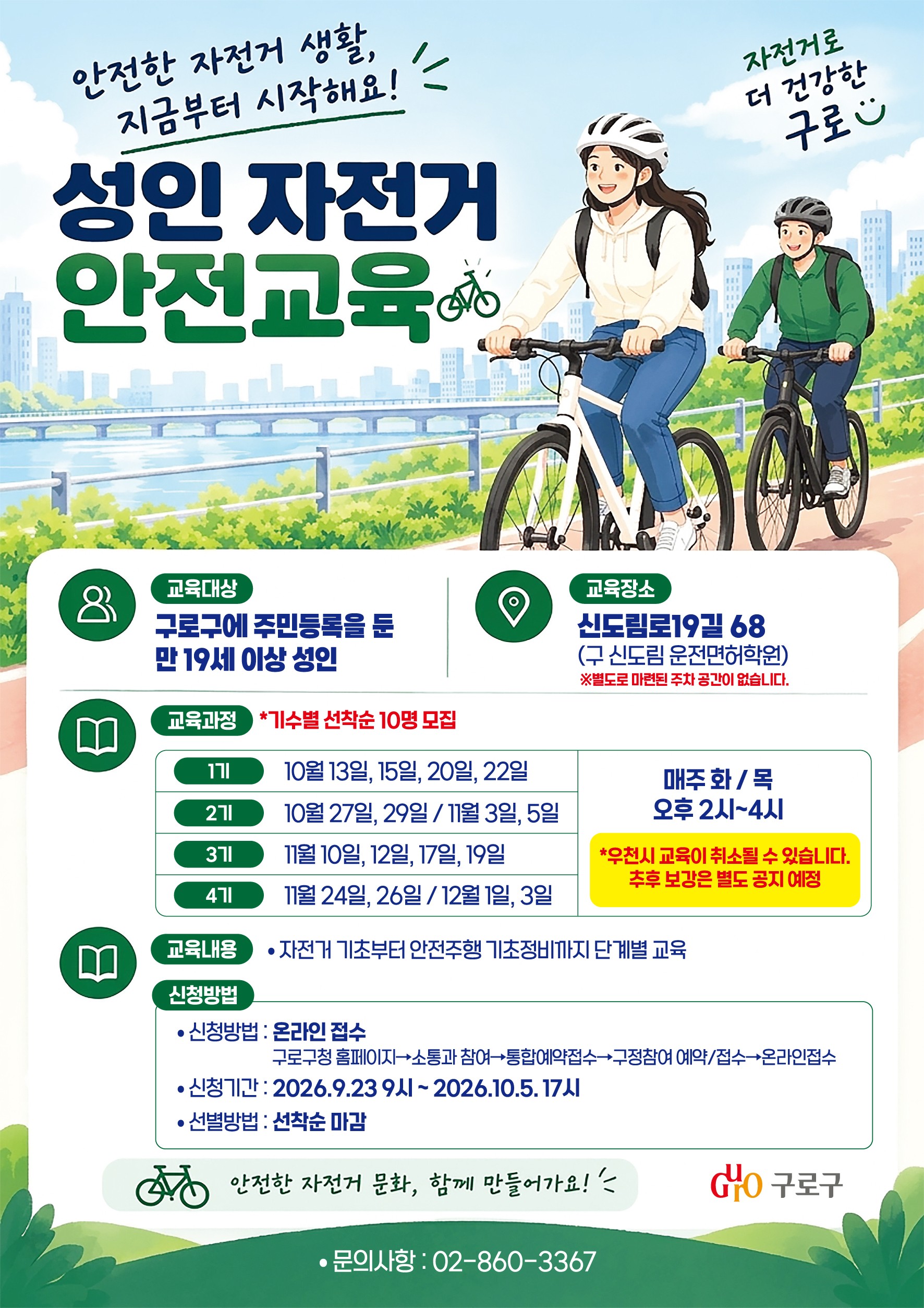 성인자전거교육