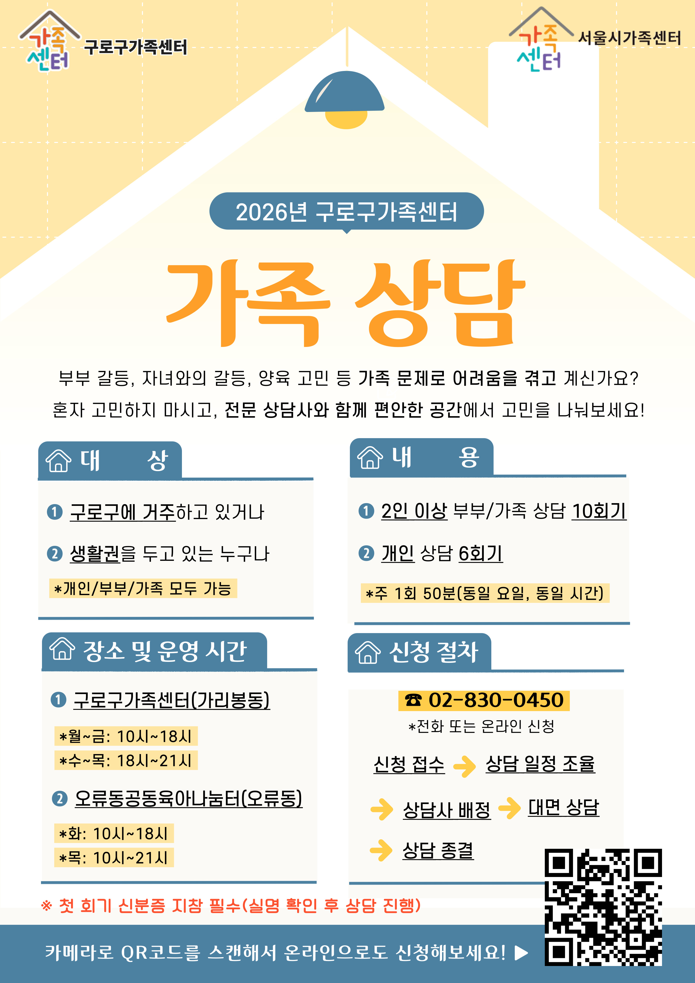 2026년 가족상담 홍보지