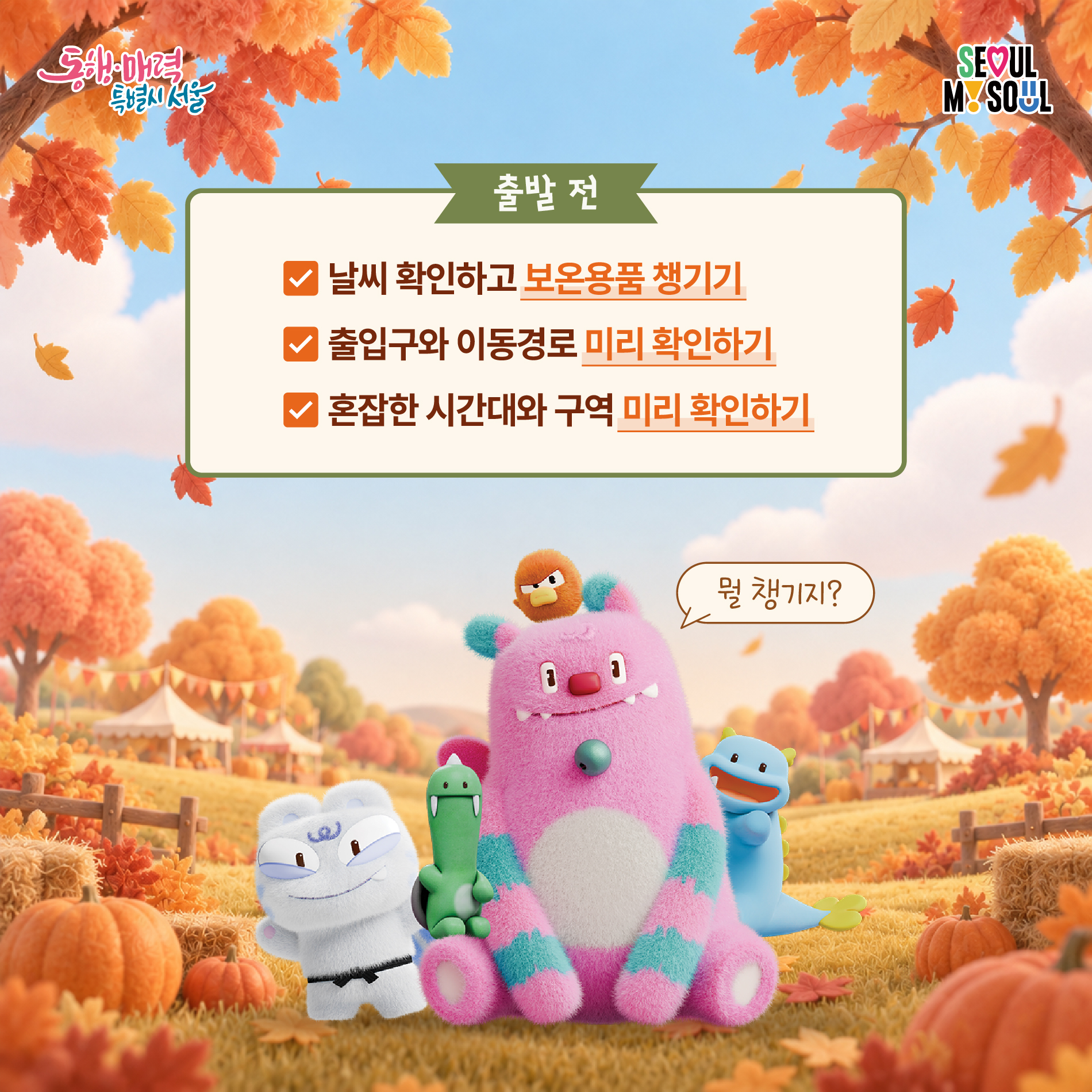 2026 가을철 지역축제 안전수칙 카드뉴스2
