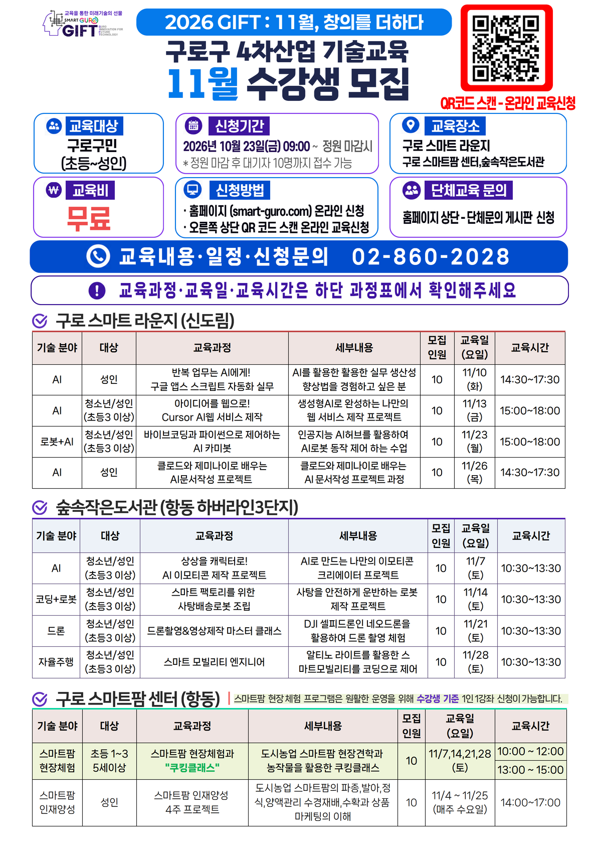2026년 11월 수강생 모집 안내문_최종
