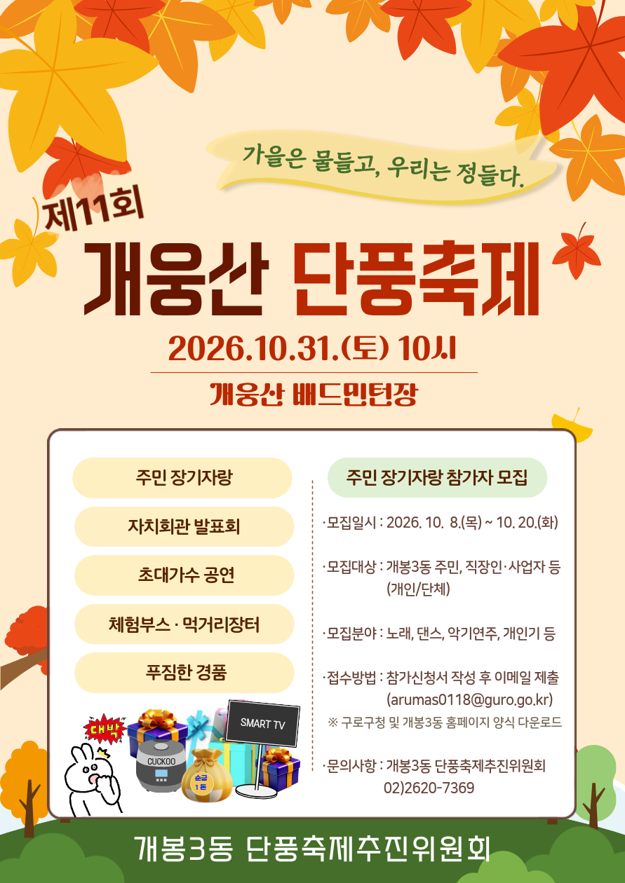★개웅산 단풍축제 포스터