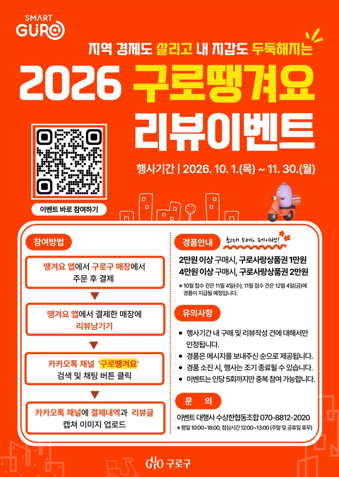 ★구로땡겨요 리뷰이벤트_포스터_최종_배포