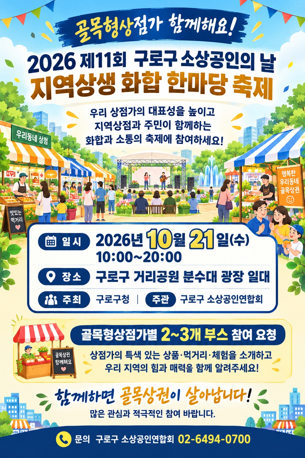 포스터 소상공인의날