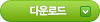 2010년도 주요업무 종합평가 결과 다운로드