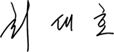 최대호