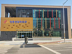 항동 생활체육관