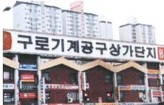 구로기계공구상가단지 이미지