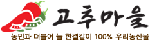 고추마을 영농조합법인
