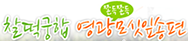 찰떡궁합 모싯잎송편