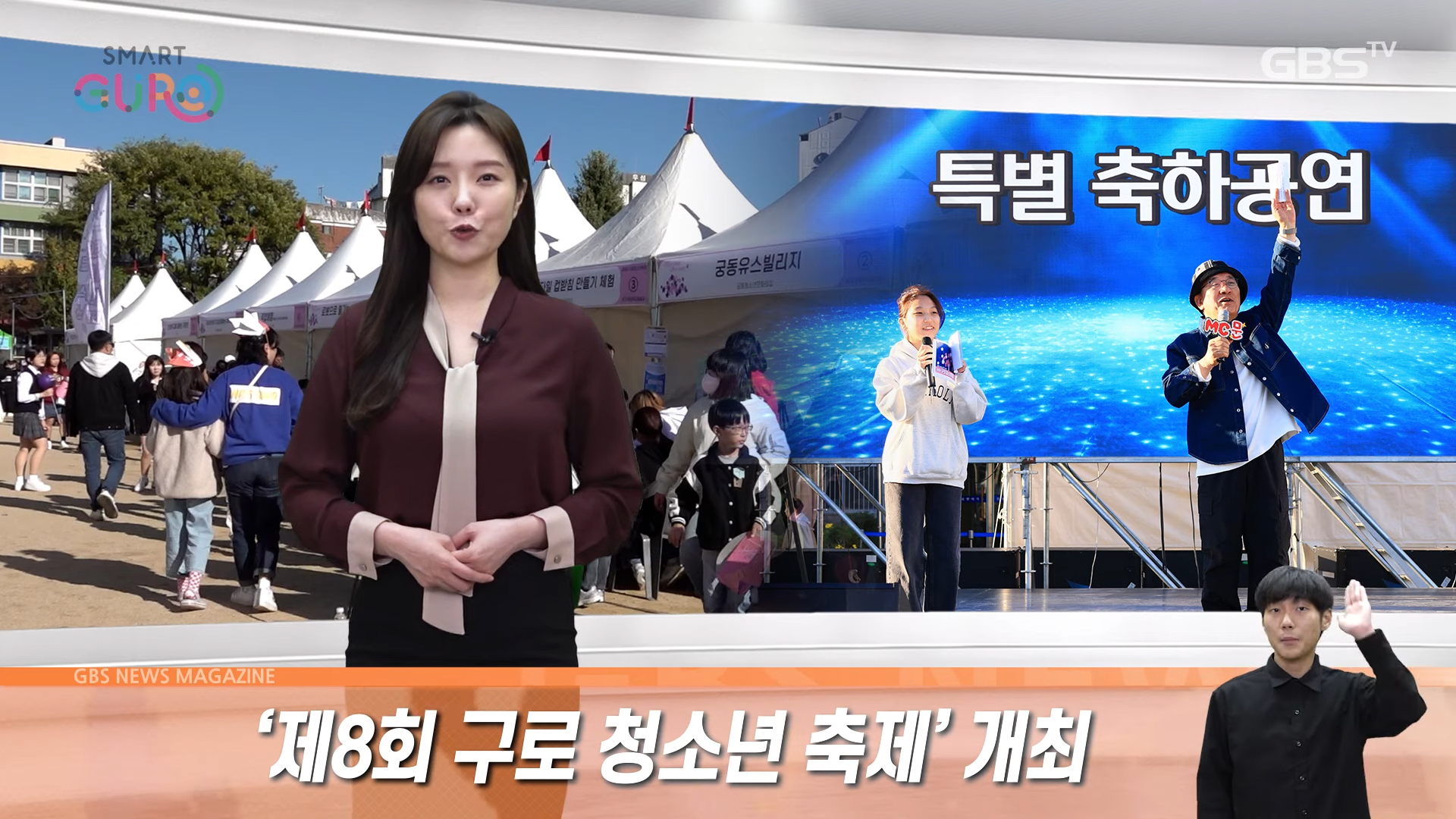 ‘제8회 구로 청소년 축제’ 개최