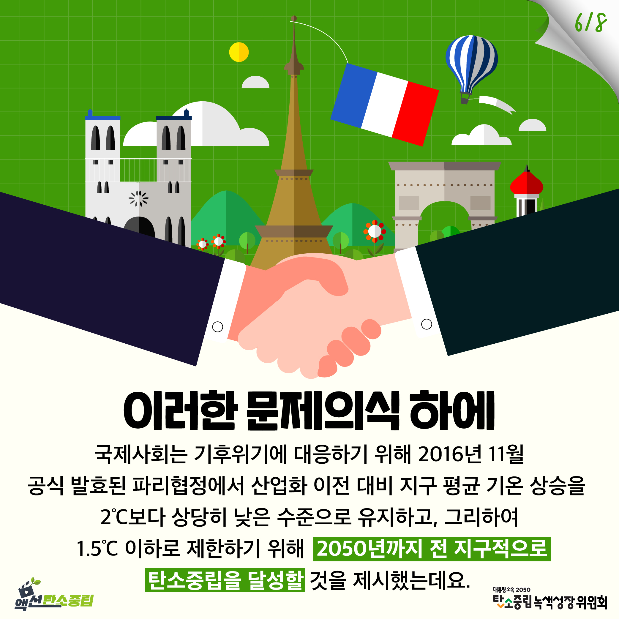 탄소중립 녹색성장 이미지6