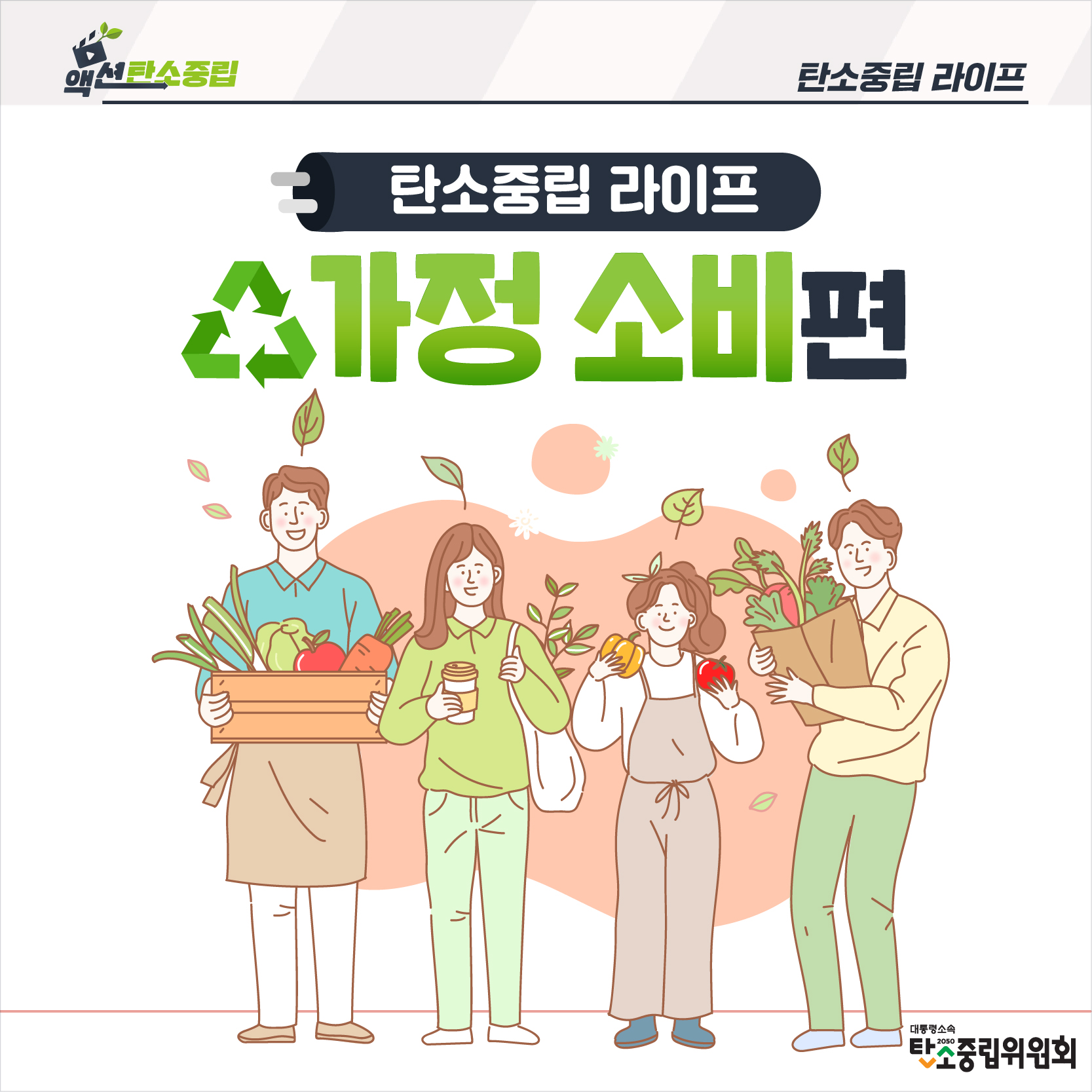 탄소중립 녹색성장 이미지1