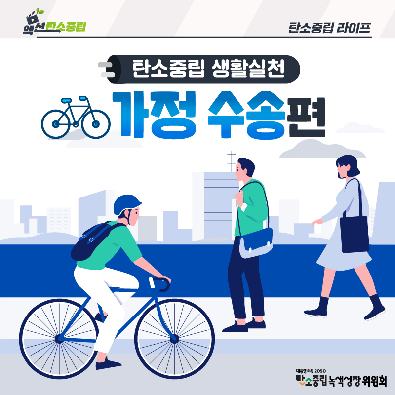 탄소중립 녹색성장 이미지1