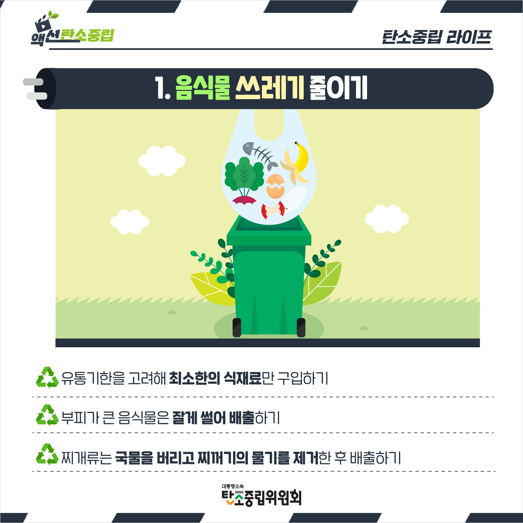 탄소중립 녹색성장 이미지2