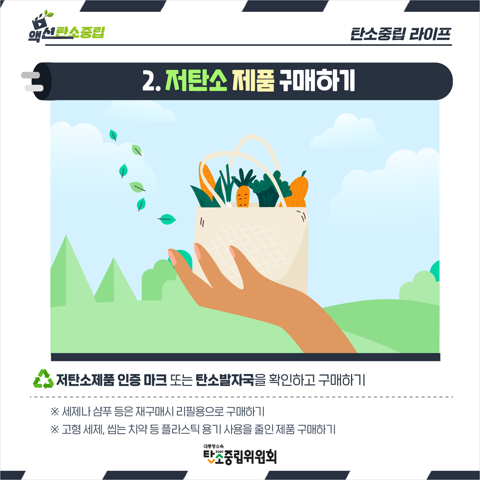 탄소중립 녹색성장 이미지3