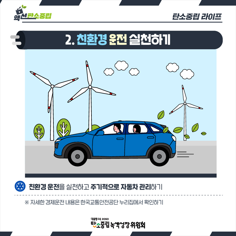 탄소중립 녹색성장 이미지3