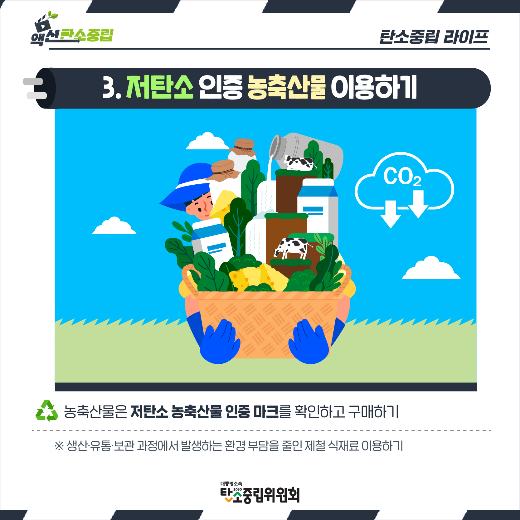 탄소중립 녹색성장 이미지4