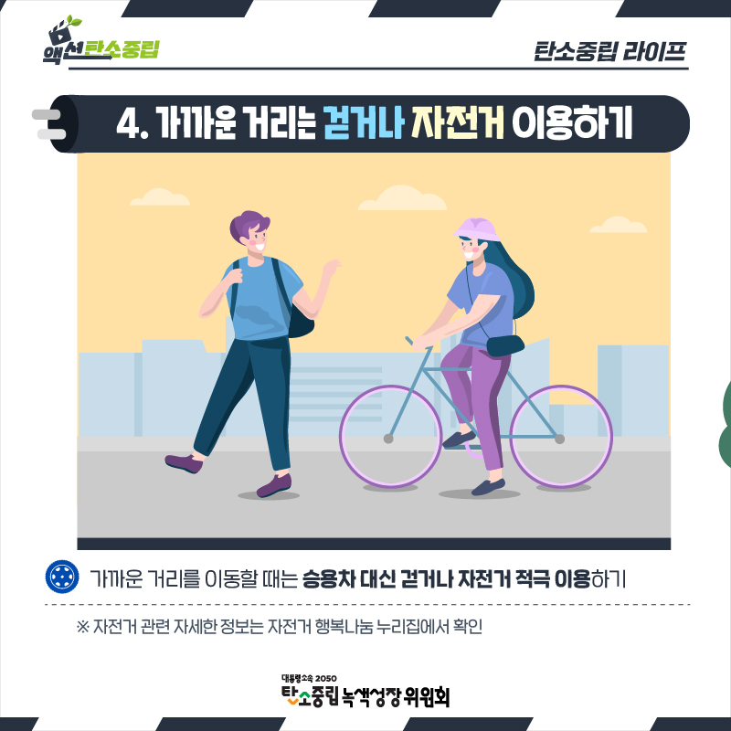 탄소중립 녹색성장 이미지5