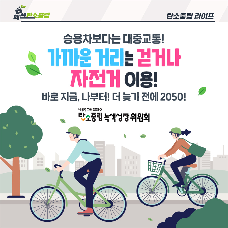 탄소중립 녹색성장 이미지6