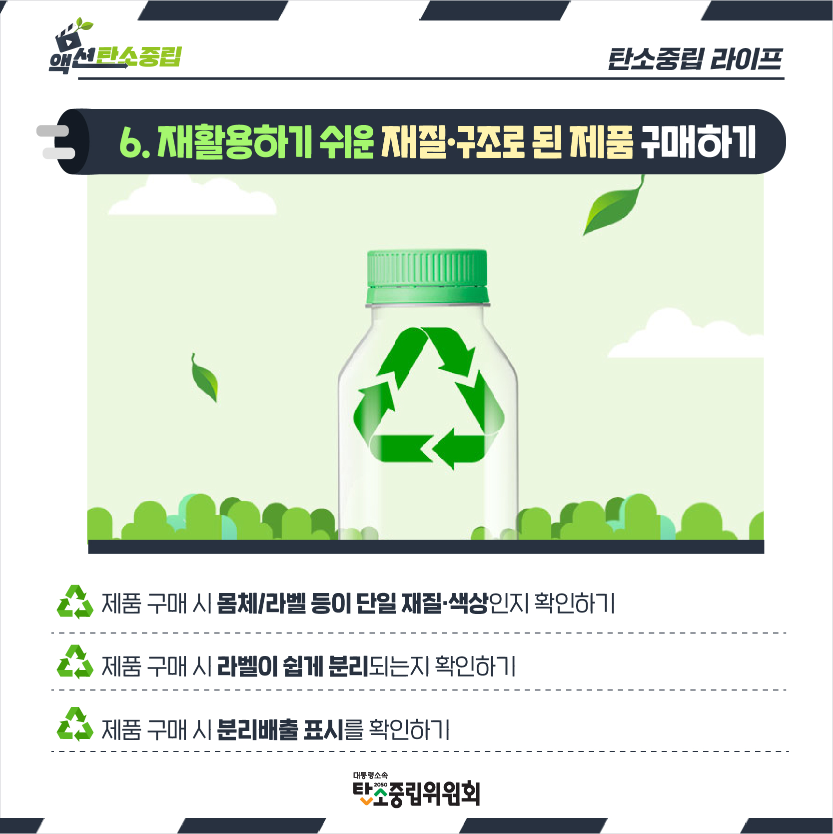 탄소중립 녹색성장 이미지7