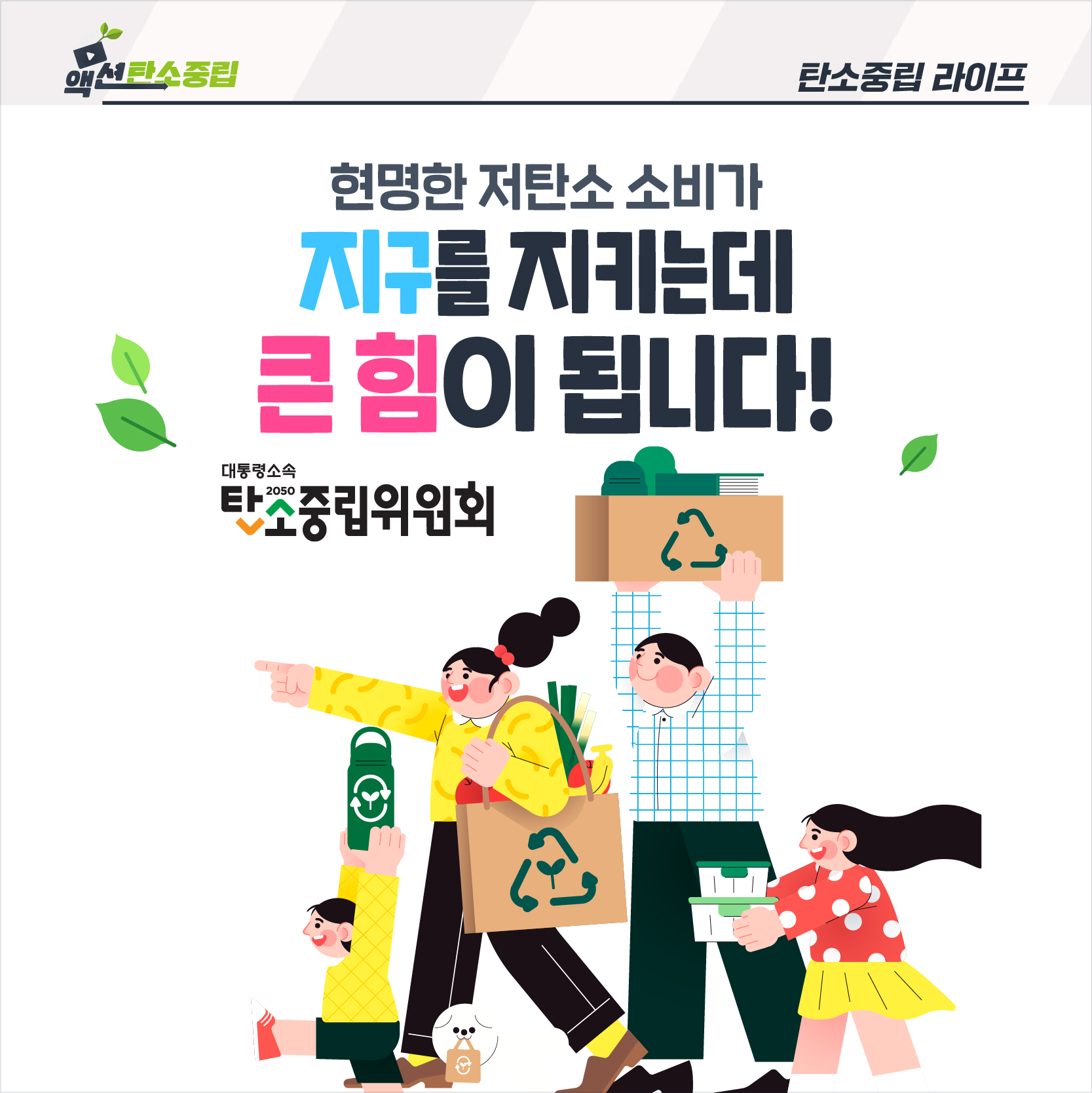 탄소중립 녹색성장 이미지8