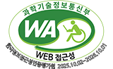 (사)한국장애인단체총연합회 한국웹접근성인증평가원 웹 접근성 우수사이트 인증마크(WA인증마크)