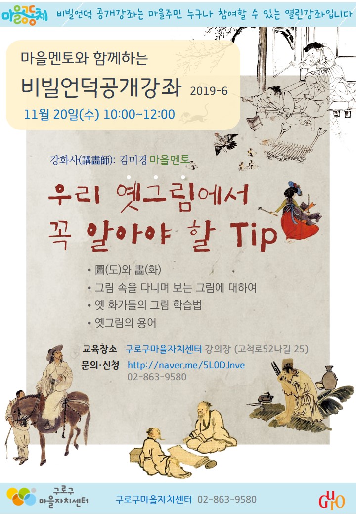 ◆ 11월 20일(수) 1000 옛그림 보는법  김미경 멘토 의 이미지