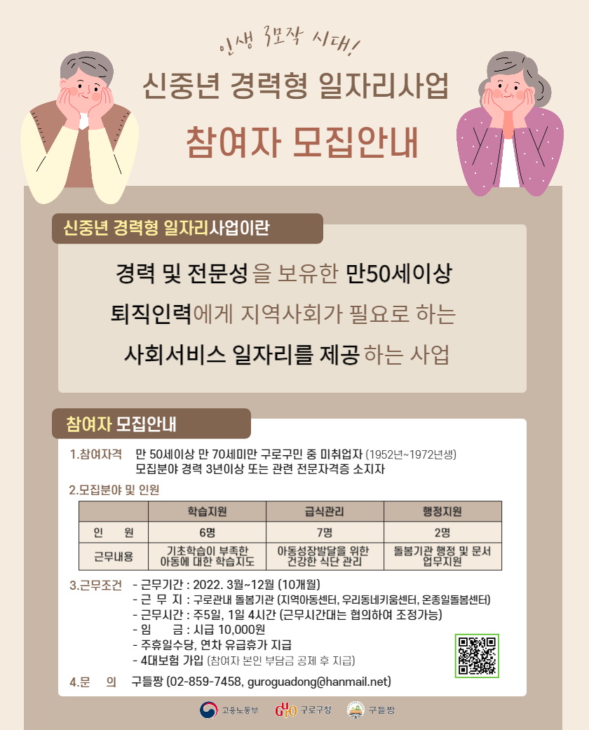 신중년 경력형 일자리 웹자보