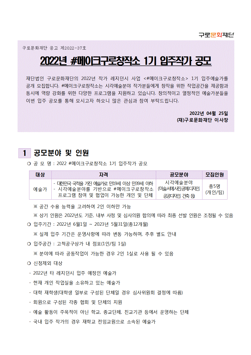 [붙임6]모집공고_2022 입주예술가001