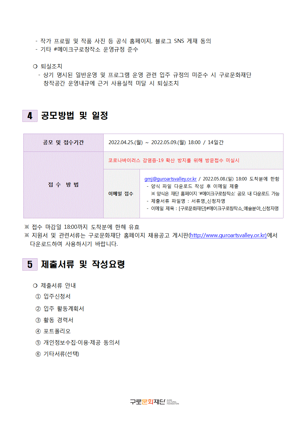 [붙임6]모집공고_2022 입주예술가003