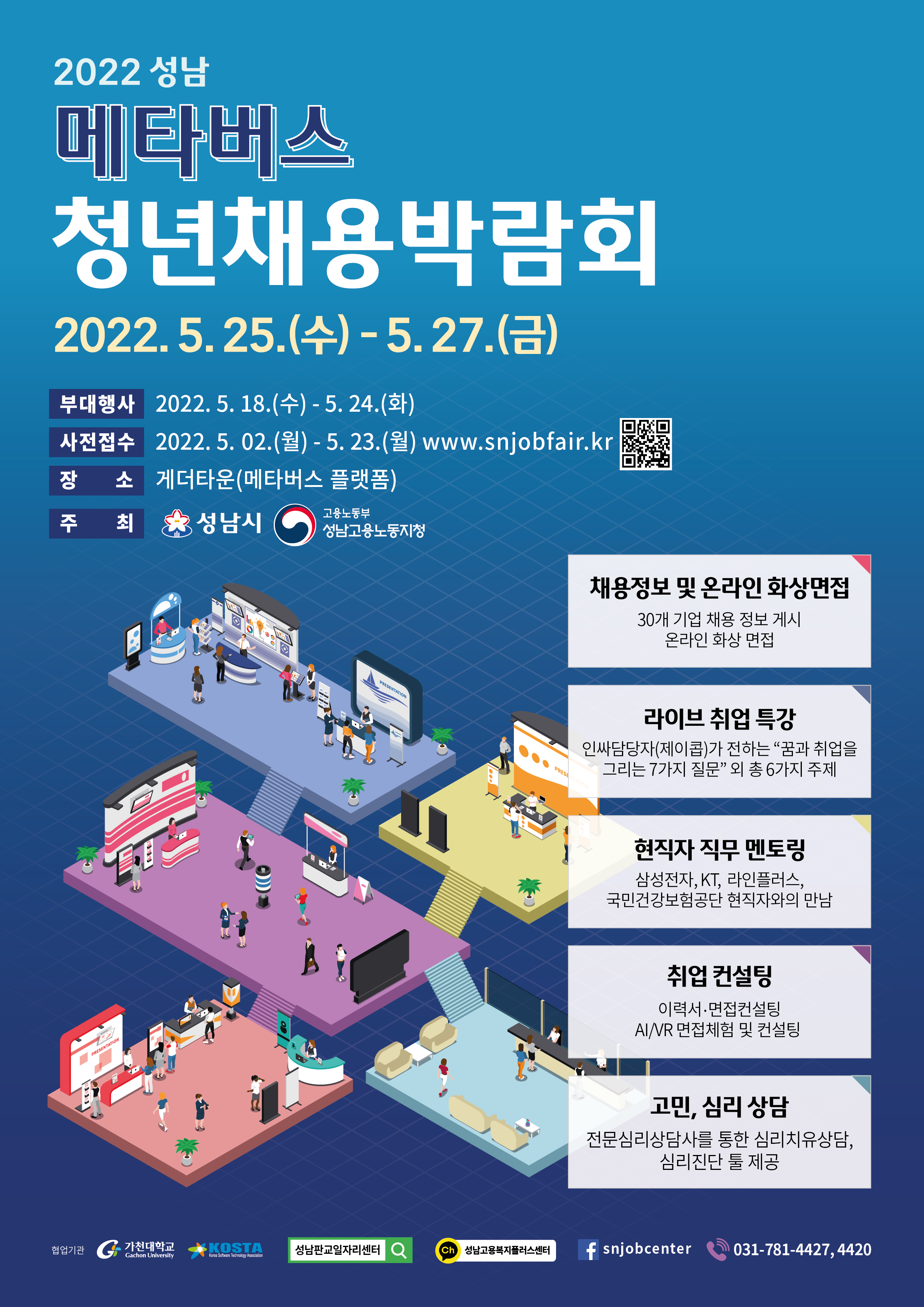 2022 성남 메타버스 청년 채용박람회-포스터