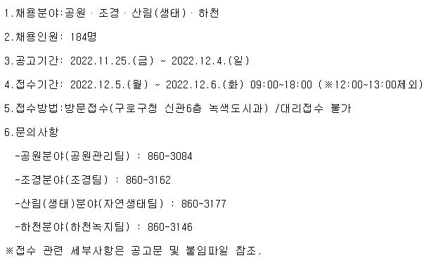 공고개요_기간제근로자채용_2022-11-29