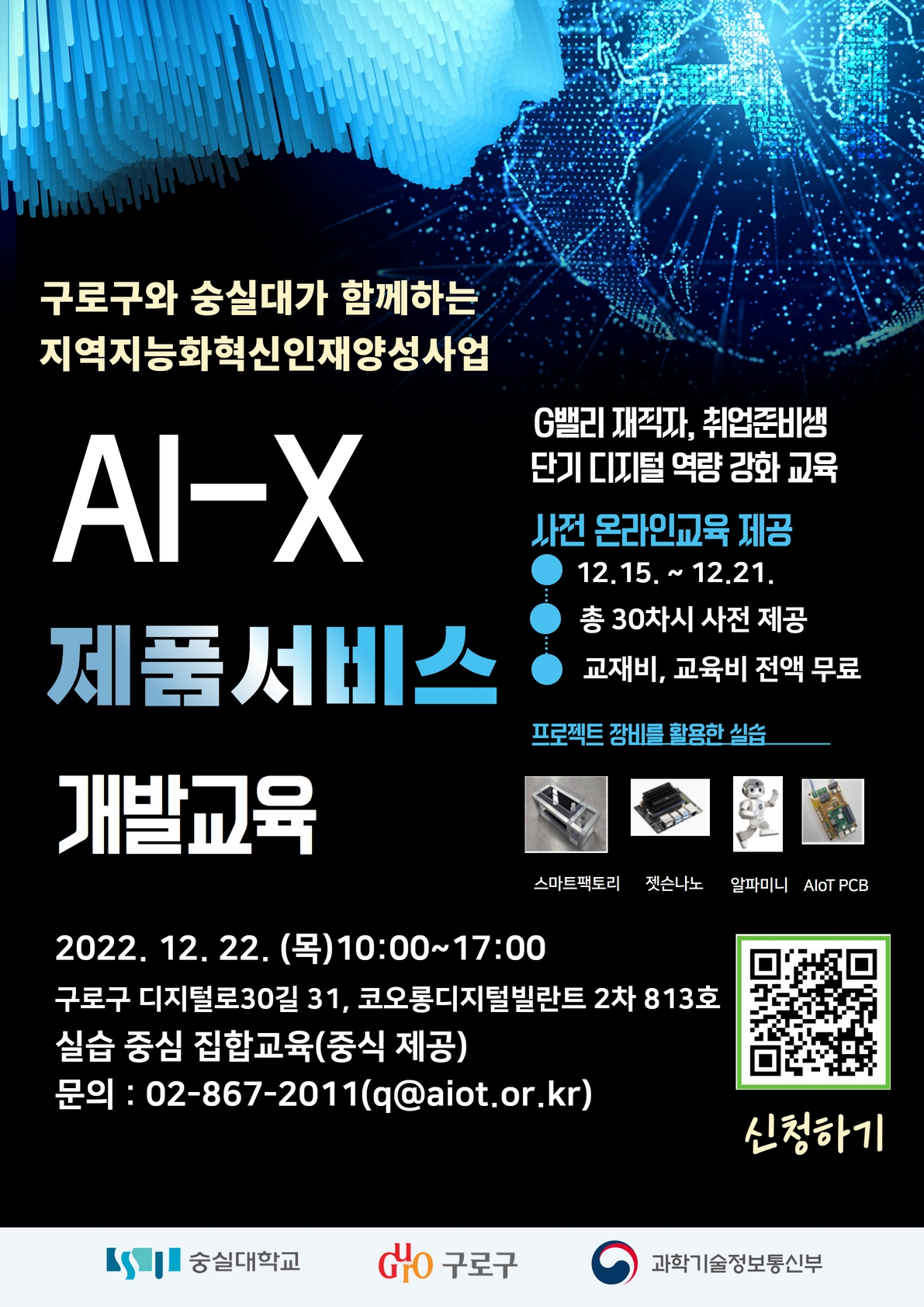 ai-x교육생 모집 포스터 (3)
