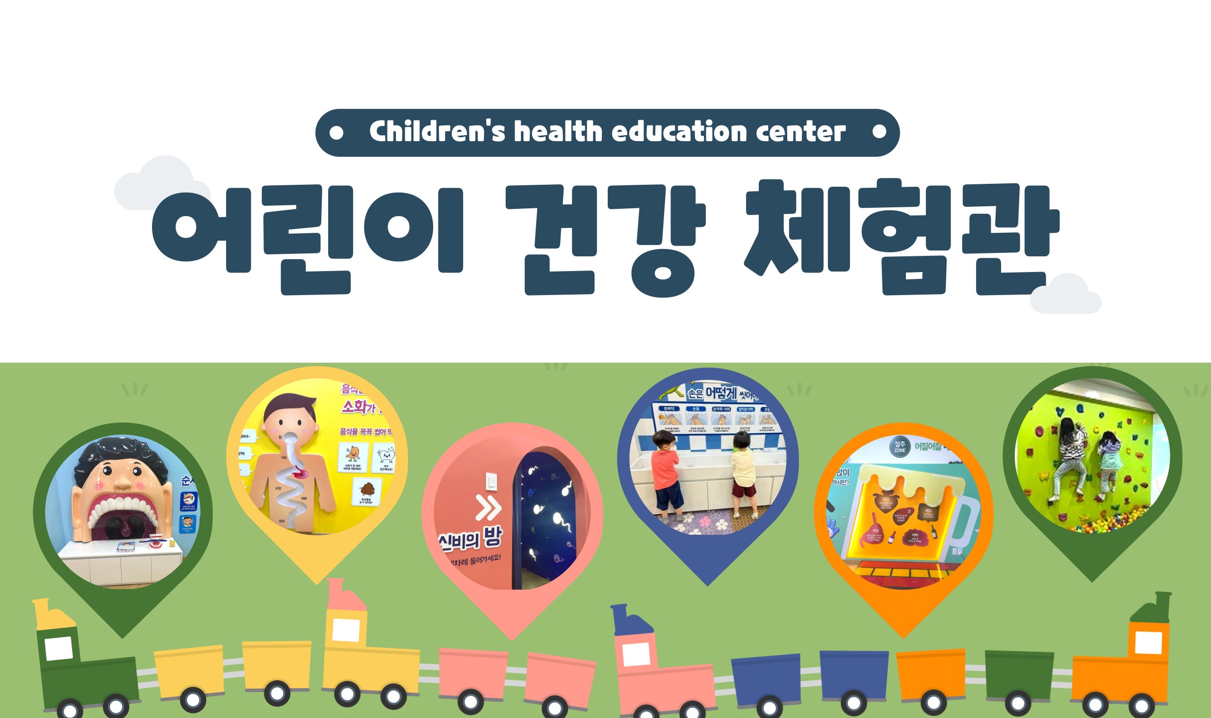 儿童健康体验馆