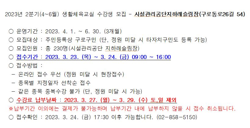 접수창(시설관리공단 지하레슬링장)