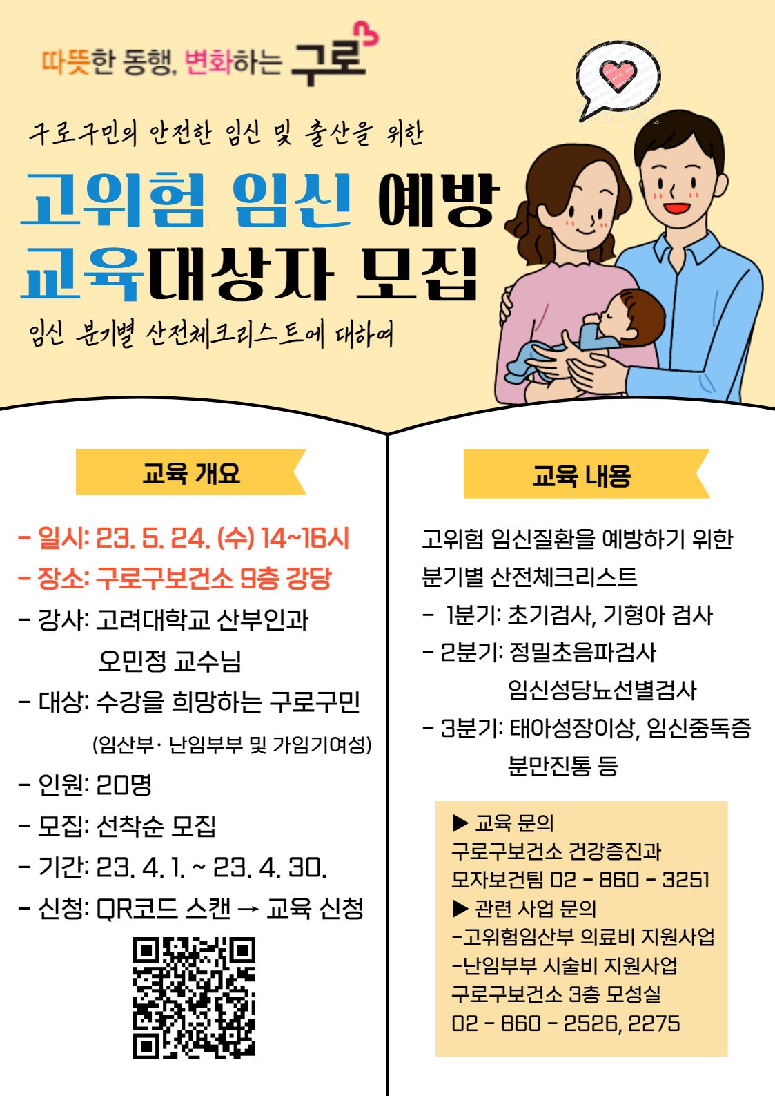 고위험 임신 강연 포스터