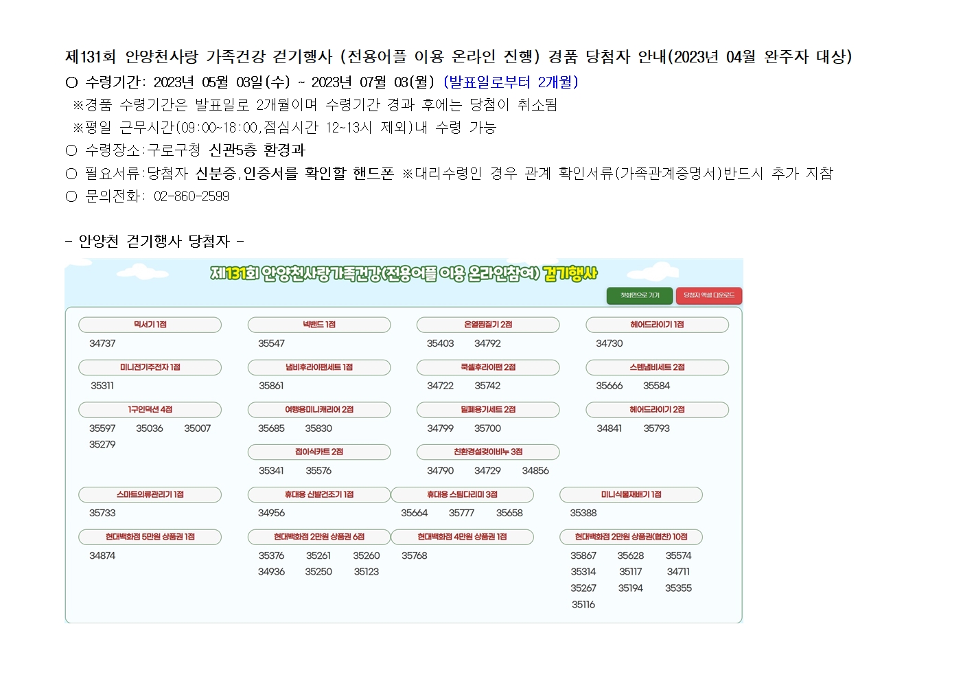 131회 구홈페이지 안내(최종)001