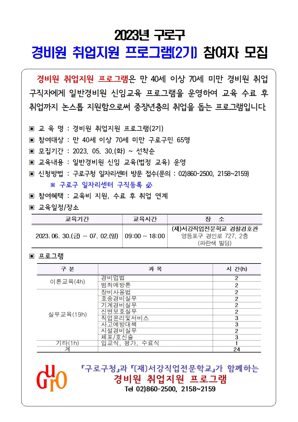 안내문(2023경비원 2기)_수정