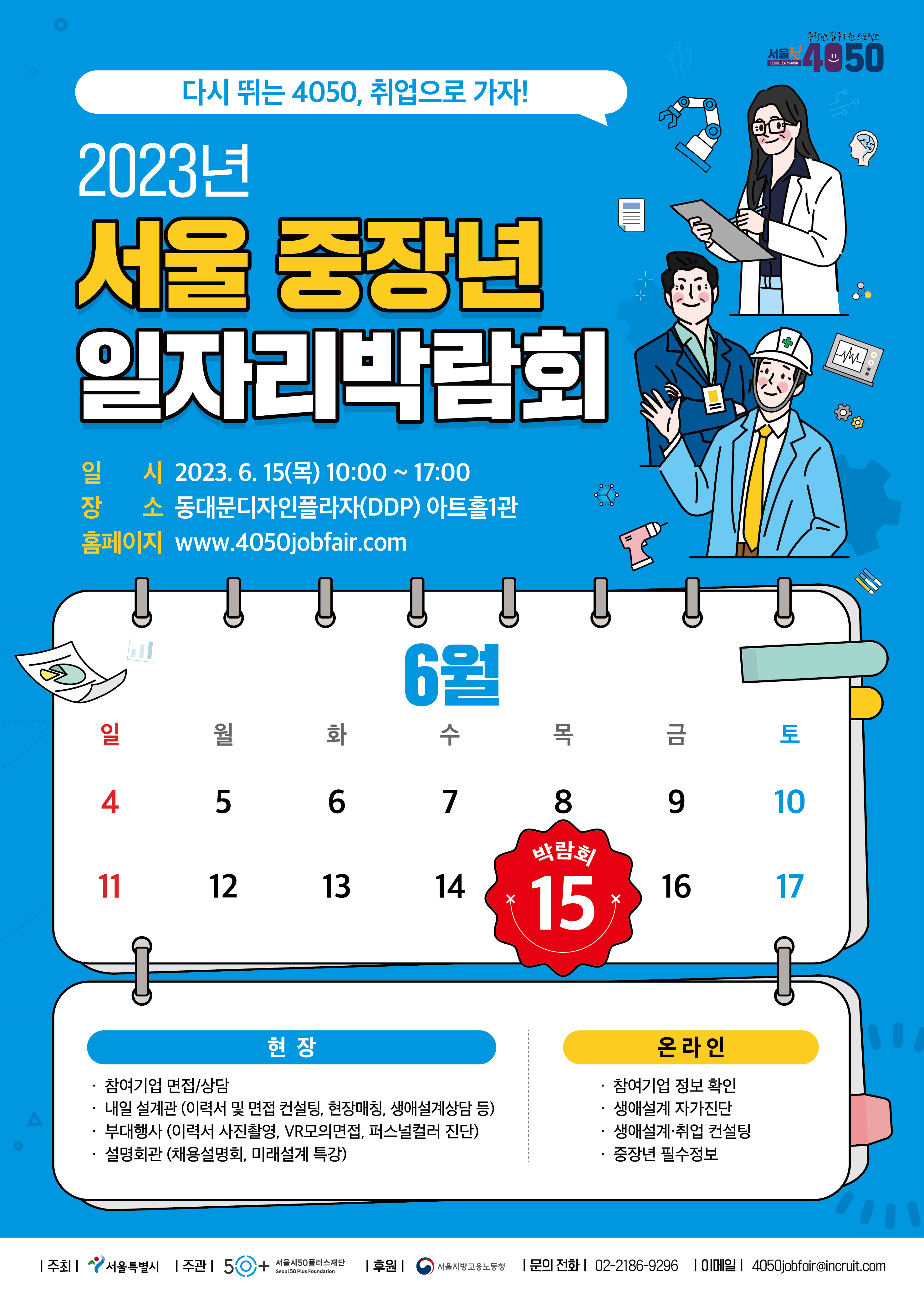 1. 구로구청 홈페이지 게재 요청_일자리박람회 포스터