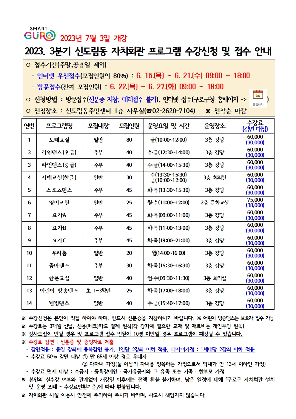 수강신청 및 접수 안내문 (2023.3분기)001