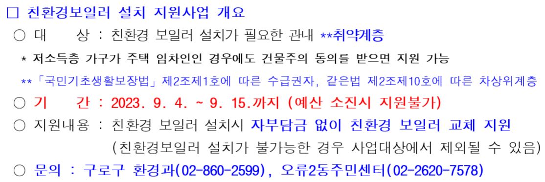 캡처_친환경보일러 설치 지원사업