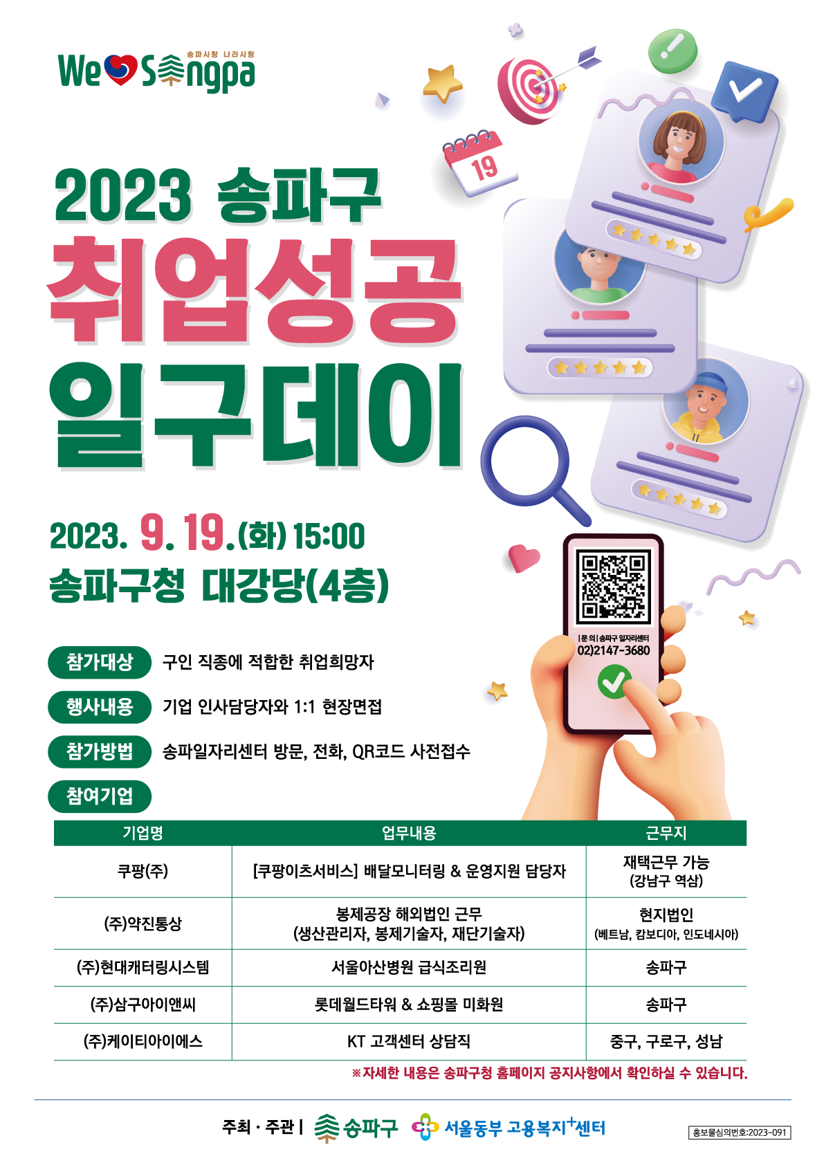 2023-취업성공-일구데이-포스터(배포)