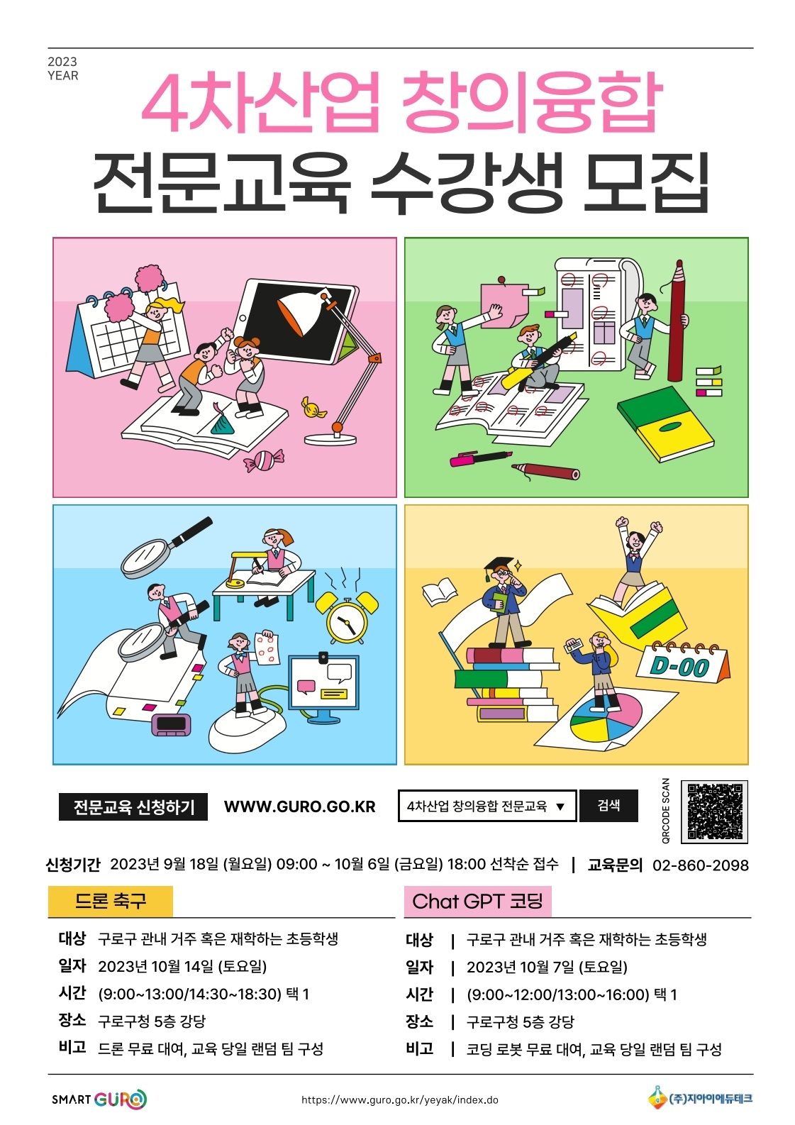 전문교육 포스터.pdf_page_1