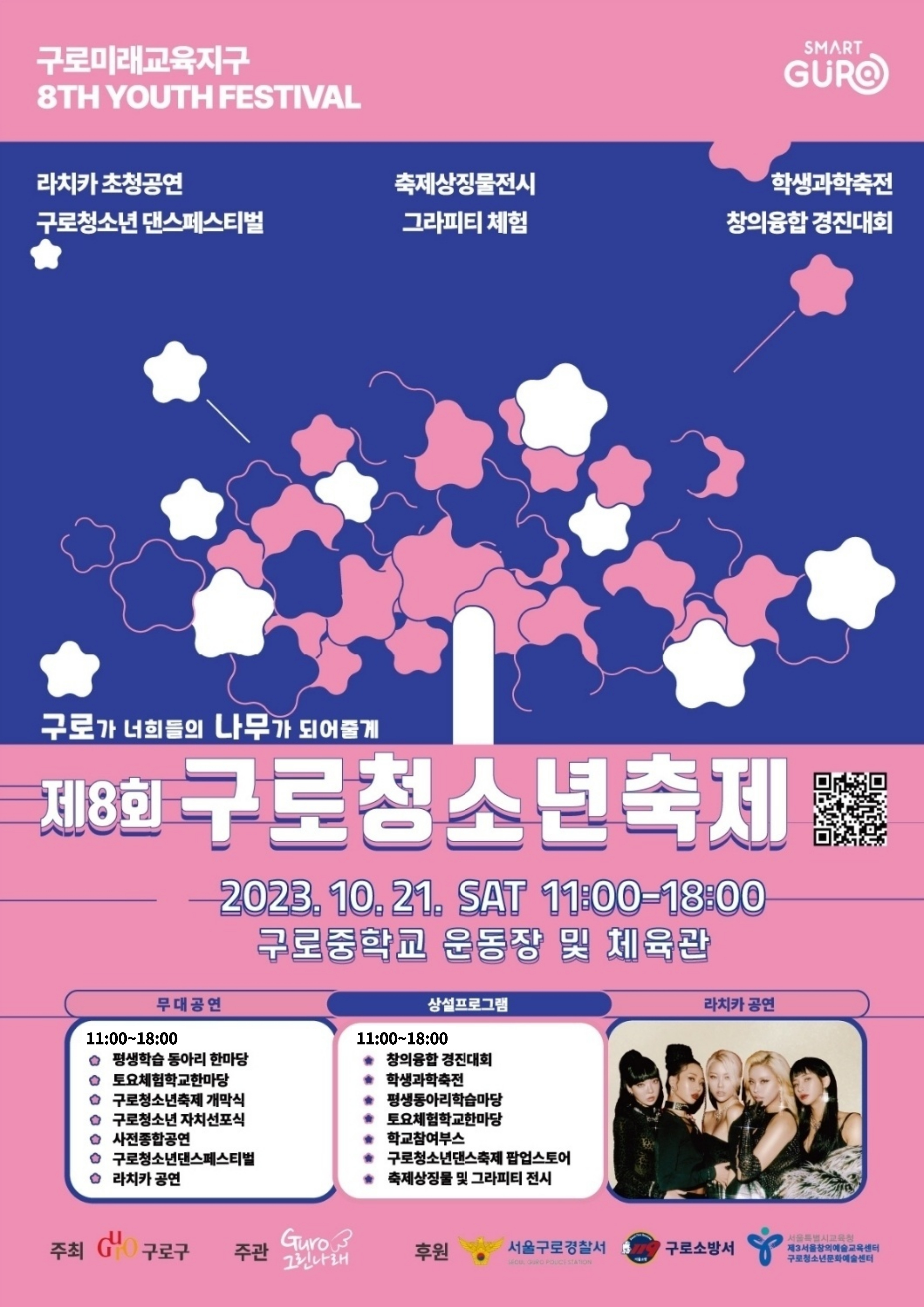 구로청소년축제 포스터(2023년)_수정(1005)