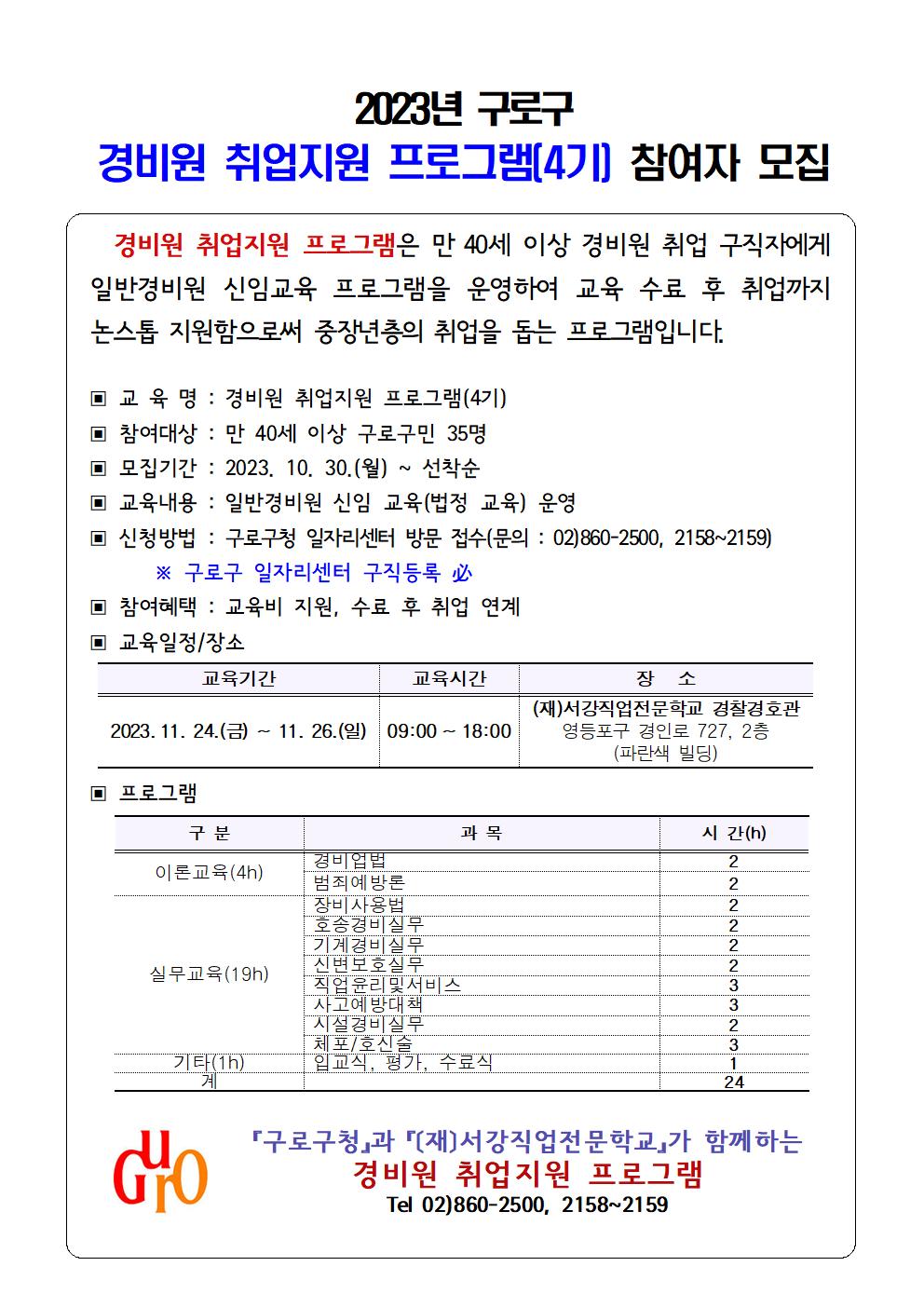 안내문(2023경비원 4기)001