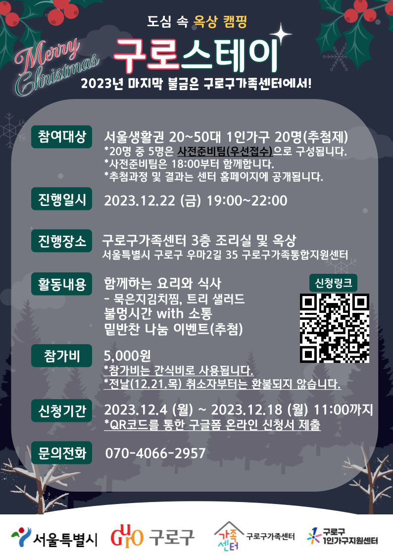 구로스테이(12월)_홍보지