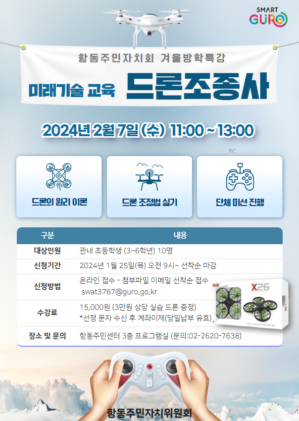 2024년겨울방학프로그램포스터(항동)